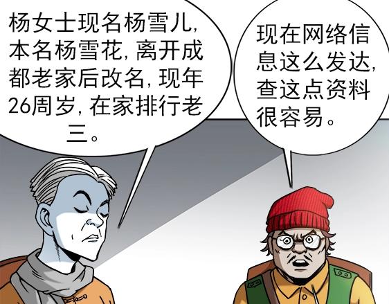 异先生之深海灵王韩漫全集-第34话   杨雪儿的秘密无删减无遮挡章节图片 