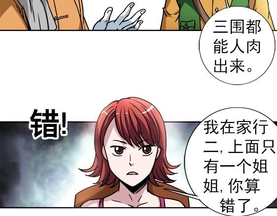 异先生之深海灵王韩漫全集-第34话   杨雪儿的秘密无删减无遮挡章节图片 