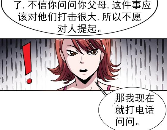 异先生之深海灵王韩漫全集-第34话   杨雪儿的秘密无删减无遮挡章节图片 