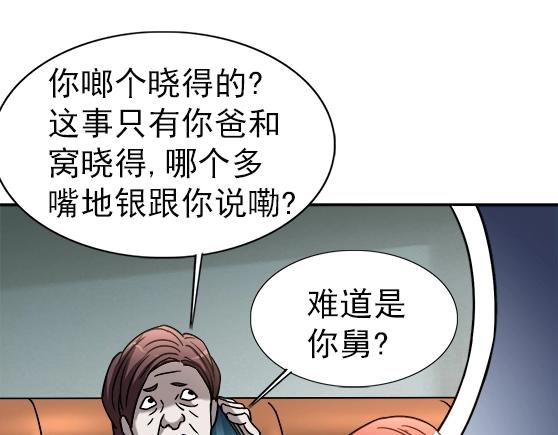 异先生之深海灵王韩漫全集-第34话   杨雪儿的秘密无删减无遮挡章节图片 