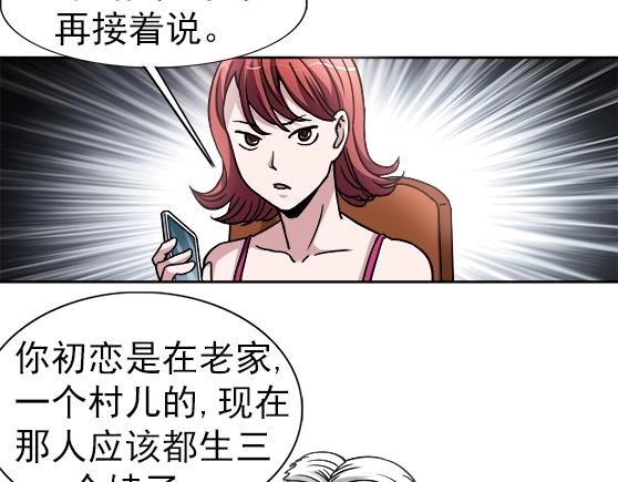 异先生之深海灵王韩漫全集-第34话   杨雪儿的秘密无删减无遮挡章节图片 