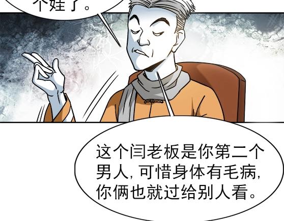 异先生之深海灵王韩漫全集-第34话   杨雪儿的秘密无删减无遮挡章节图片 
