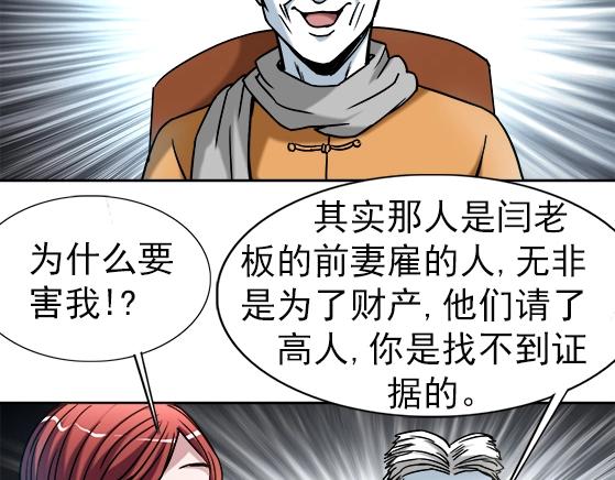 异先生之深海灵王韩漫全集-第34话   杨雪儿的秘密无删减无遮挡章节图片 