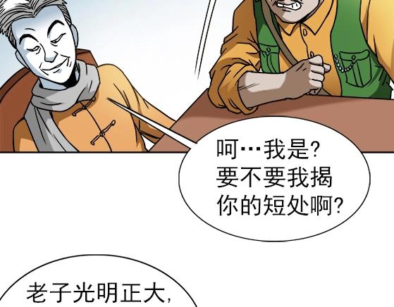 异先生之深海灵王韩漫全集-第34话   杨雪儿的秘密无删减无遮挡章节图片 