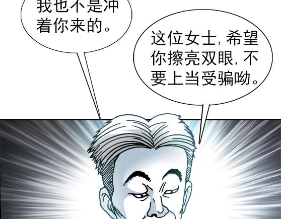 异先生之深海灵王韩漫全集-第34话   杨雪儿的秘密无删减无遮挡章节图片 