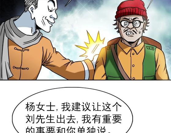 异先生之深海灵王韩漫全集-第34话   杨雪儿的秘密无删减无遮挡章节图片 