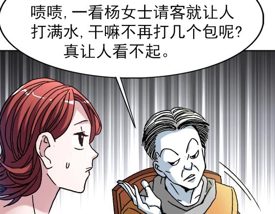 异先生之深海灵王韩漫全集-第34话   杨雪儿的秘密无删减无遮挡章节图片 