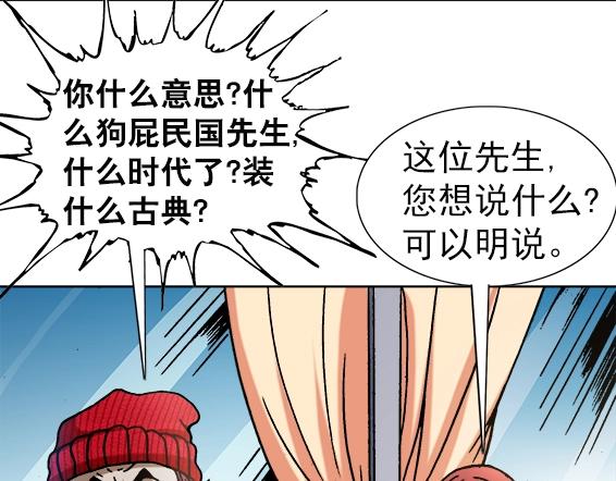 异先生之深海灵王韩漫全集-第34话   杨雪儿的秘密无删减无遮挡章节图片 