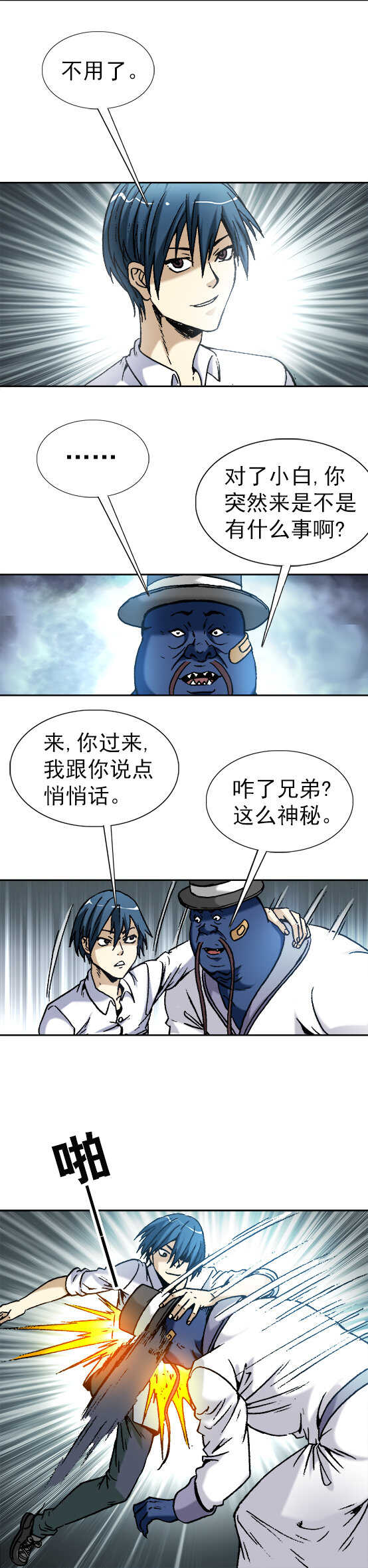 异先生之深海灵王韩漫全集-第35话   同行是冤家无删减无遮挡章节图片 