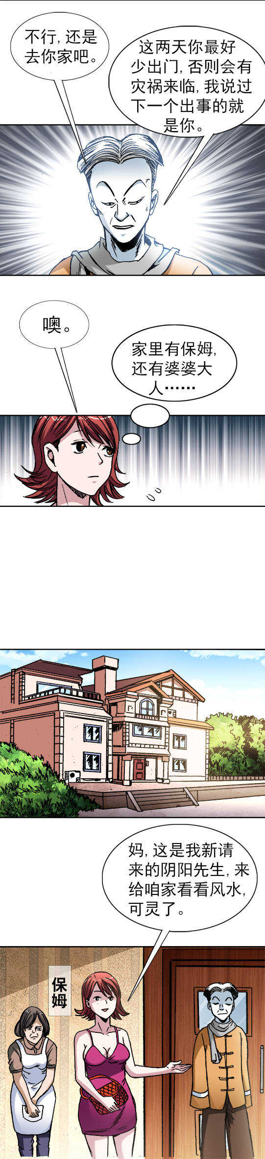 异先生之深海灵王韩漫全集-第35话   同行是冤家无删减无遮挡章节图片 
