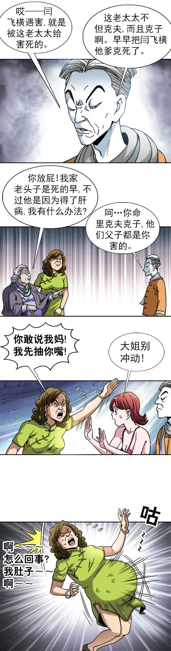 异先生之深海灵王韩漫全集-第35话   同行是冤家无删减无遮挡章节图片 