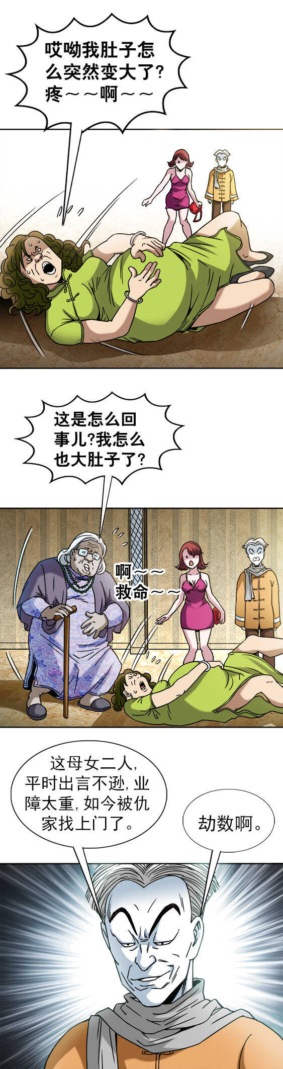 异先生之深海灵王韩漫全集-第35话   同行是冤家无删减无遮挡章节图片 