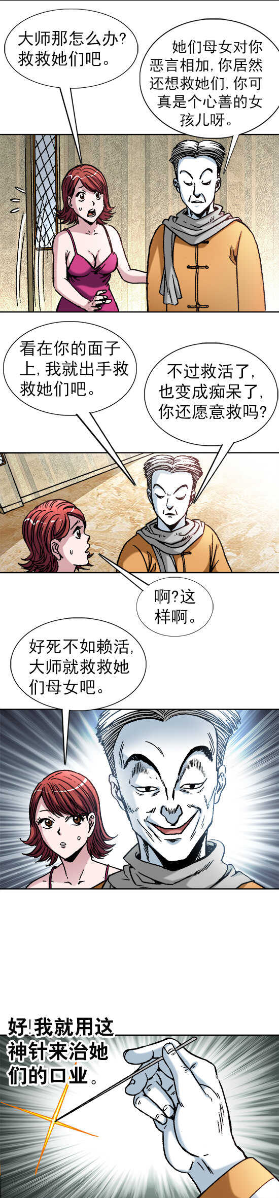 异先生之深海灵王韩漫全集-第35话   同行是冤家无删减无遮挡章节图片 