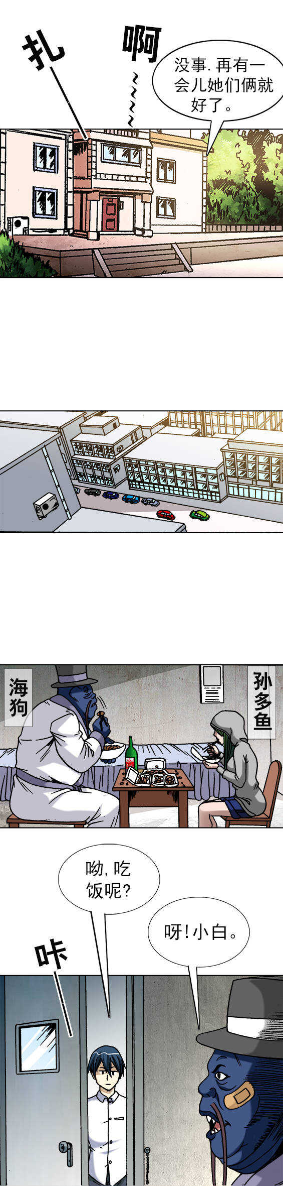 异先生之深海灵王韩漫全集-第35话   同行是冤家无删减无遮挡章节图片 