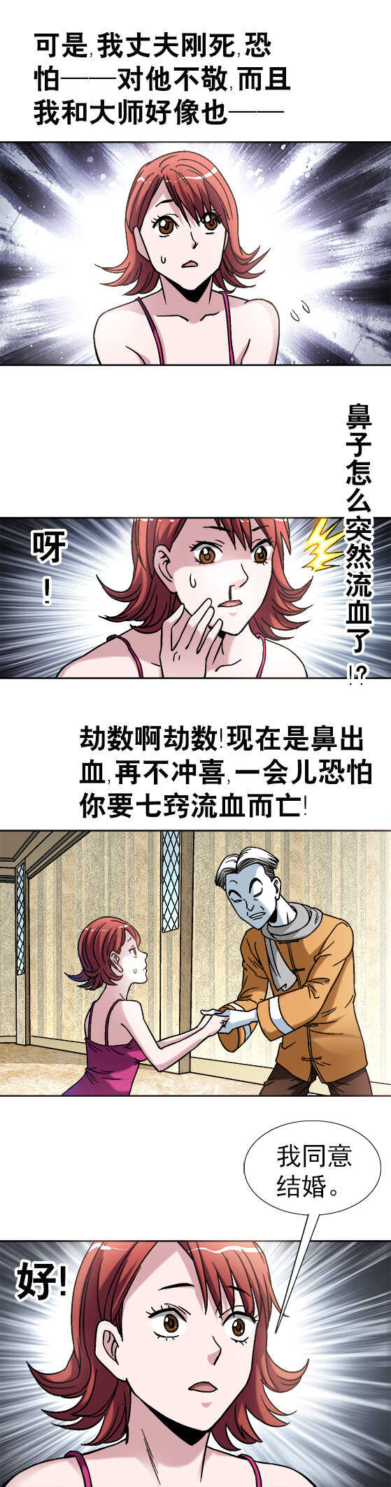 异先生之深海灵王韩漫全集-第36话   结婚无删减无遮挡章节图片 
