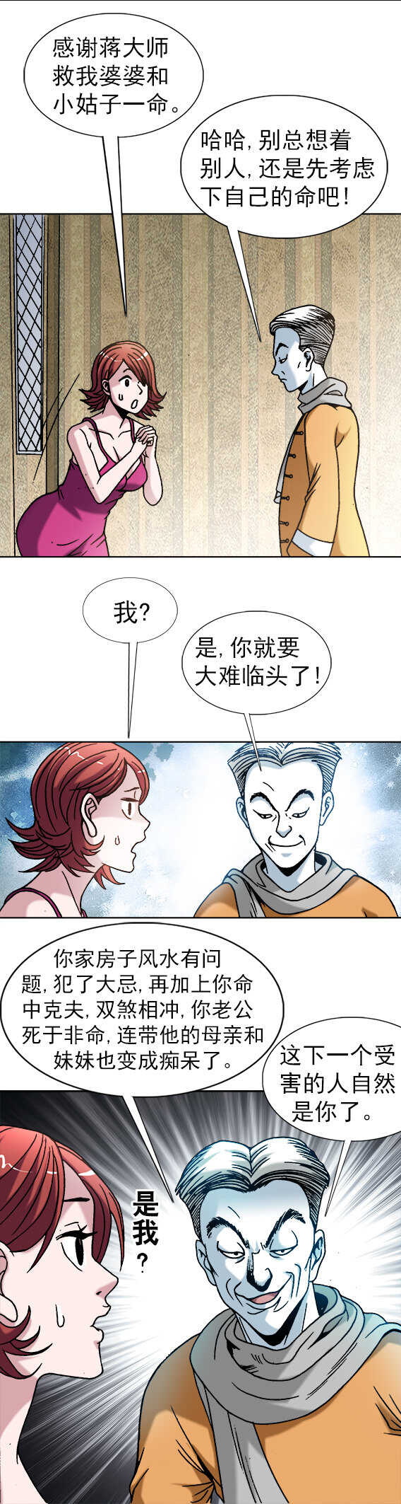 异先生之深海灵王韩漫全集-第36话   结婚无删减无遮挡章节图片 