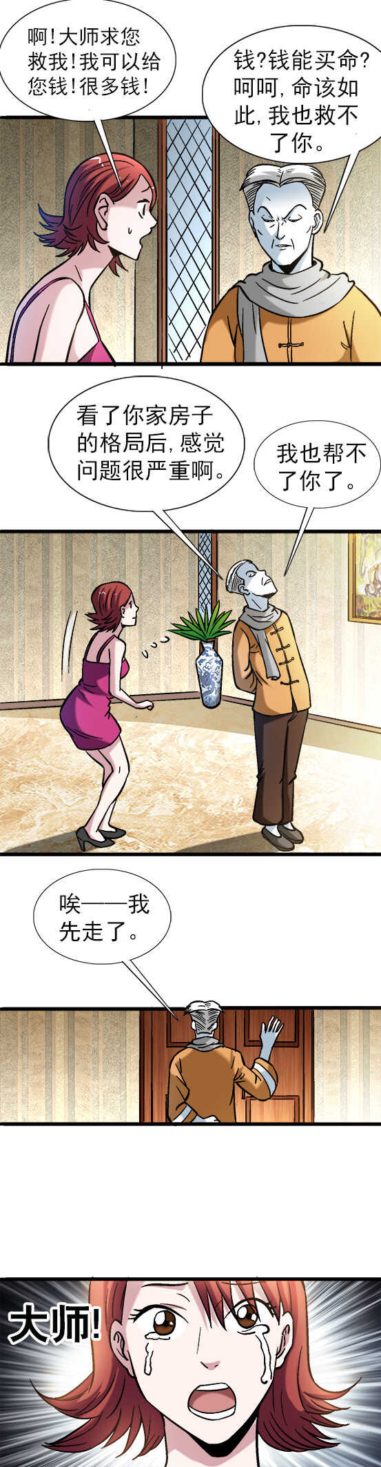 异先生之深海灵王韩漫全集-第36话   结婚无删减无遮挡章节图片 