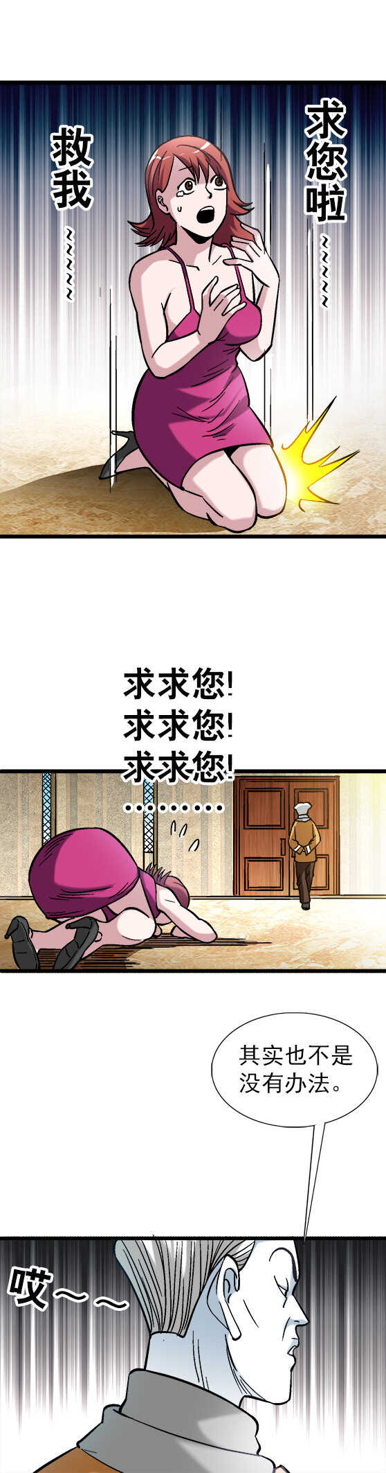 异先生之深海灵王韩漫全集-第36话   结婚无删减无遮挡章节图片 