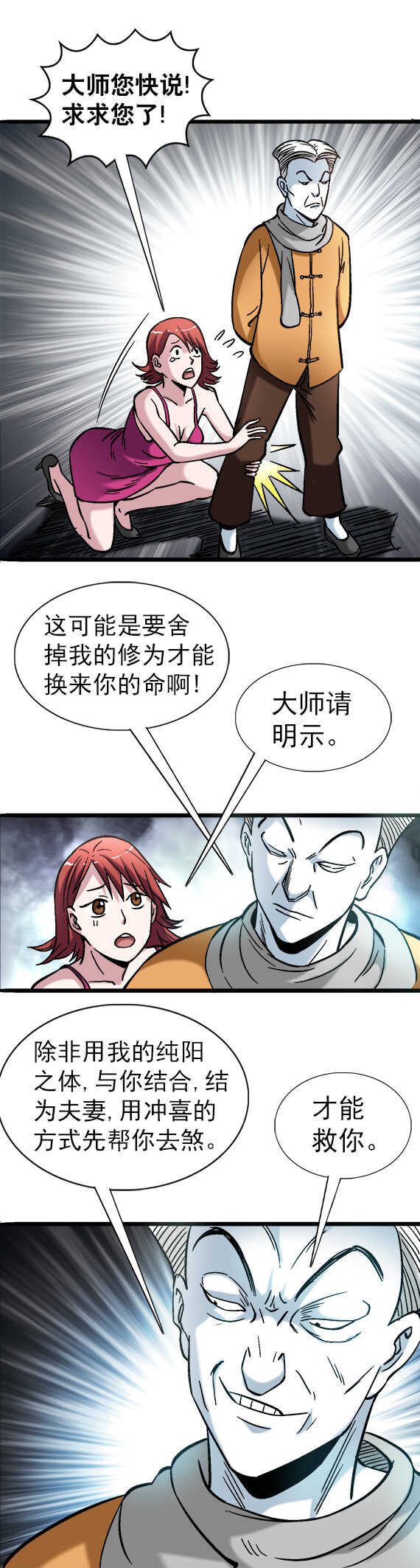异先生之深海灵王韩漫全集-第36话   结婚无删减无遮挡章节图片 