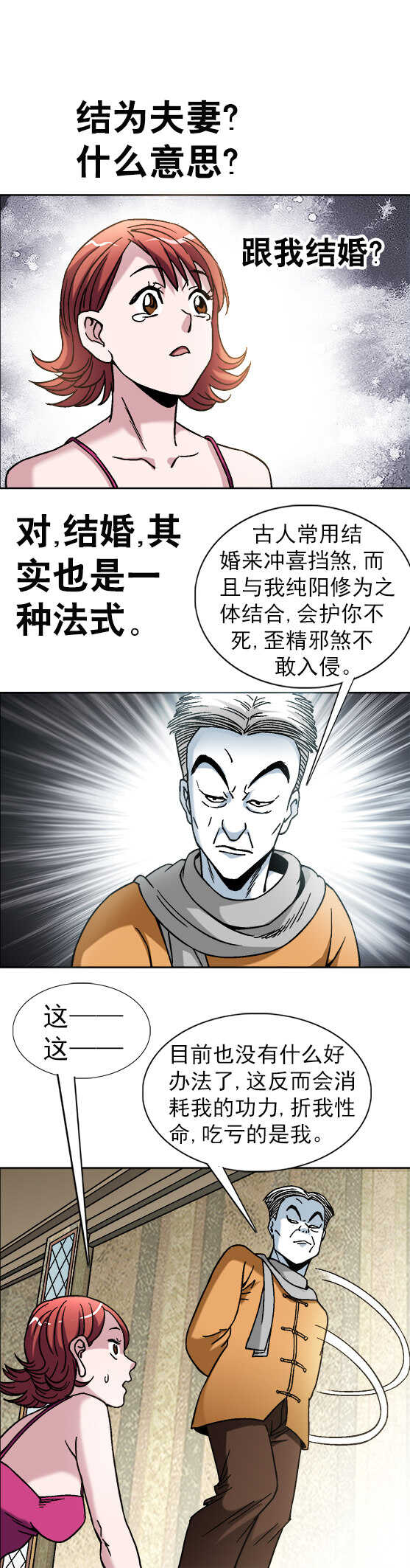 异先生之深海灵王韩漫全集-第36话   结婚无删减无遮挡章节图片 