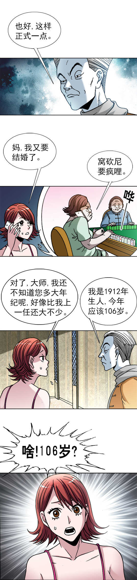 异先生之深海灵王韩漫全集-第37话   闹洞房无删减无遮挡章节图片 