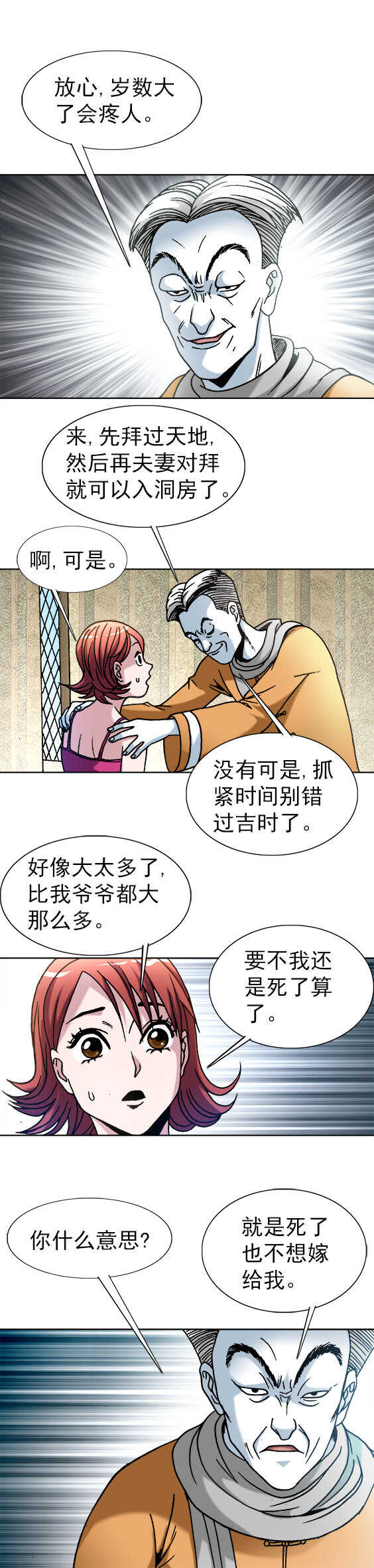 异先生之深海灵王韩漫全集-第37话   闹洞房无删减无遮挡章节图片 