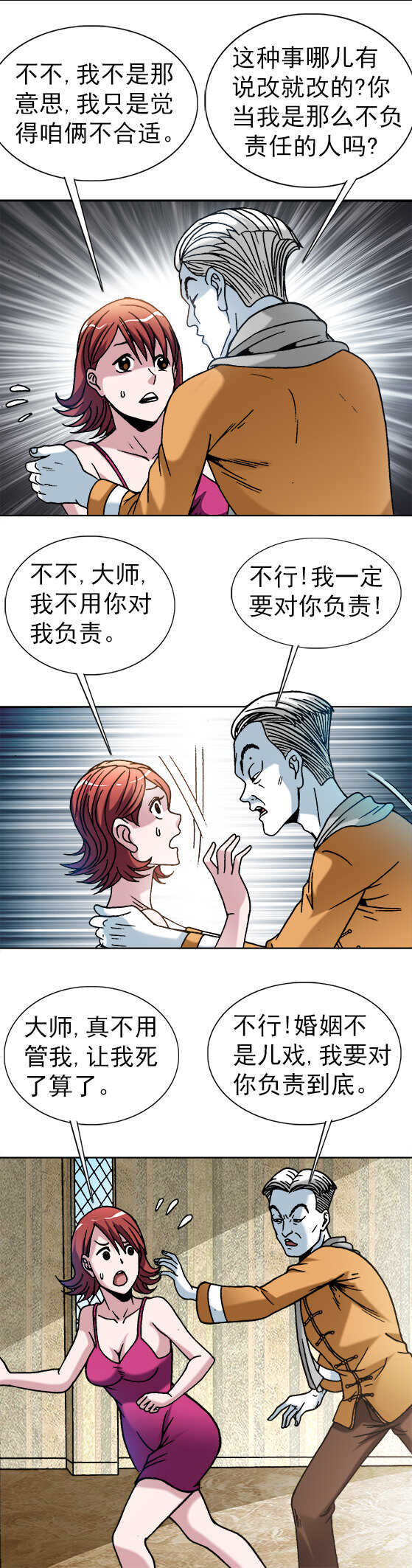 异先生之深海灵王韩漫全集-第37话   闹洞房无删减无遮挡章节图片 