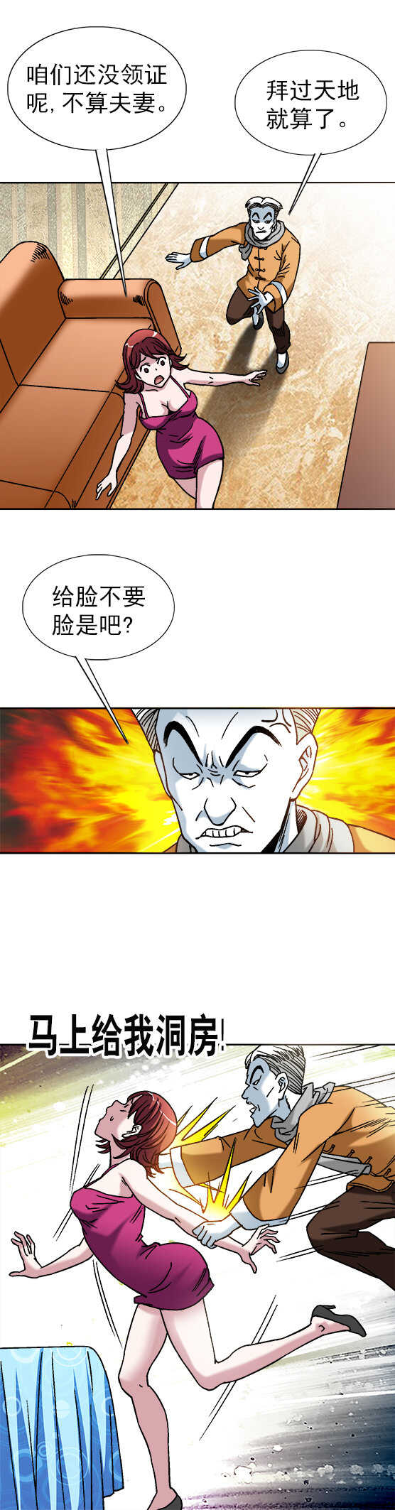 异先生之深海灵王韩漫全集-第37话   闹洞房无删减无遮挡章节图片 