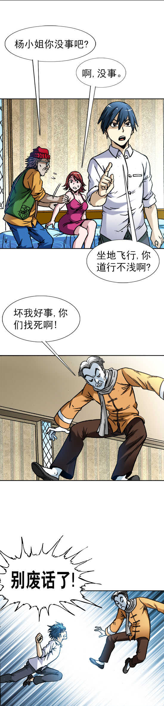 异先生之深海灵王韩漫全集-第37话   闹洞房无删减无遮挡章节图片 