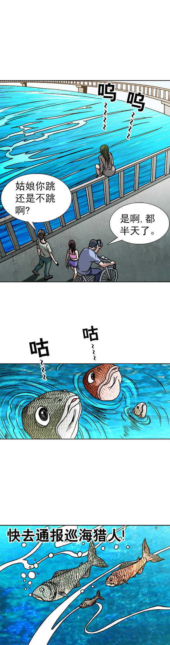 异先生之深海灵王韩漫全集-第38话    四海求援无删减无遮挡章节图片 