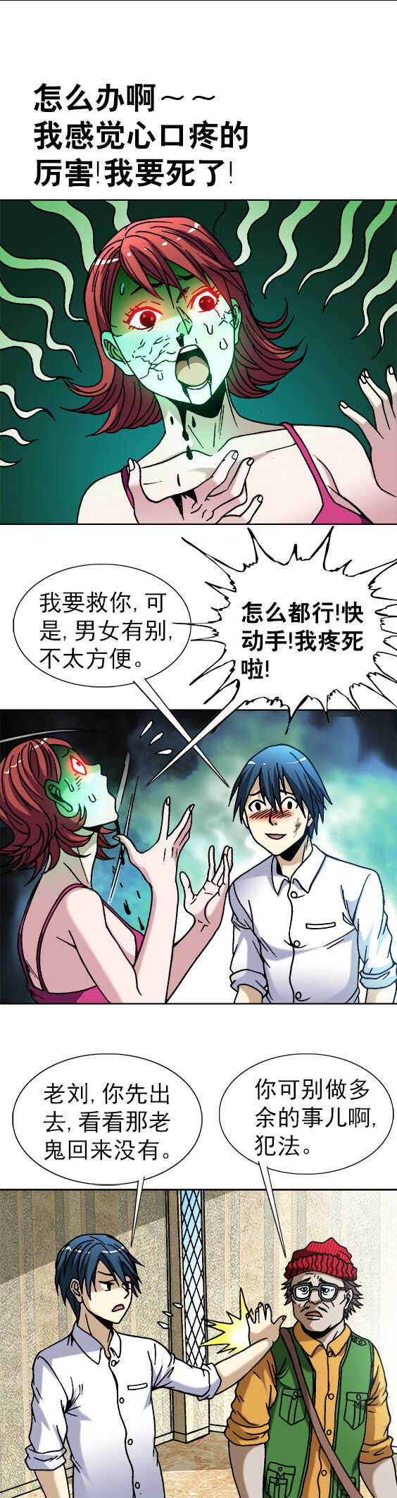 异先生之深海灵王韩漫全集-第38话    四海求援无删减无遮挡章节图片 