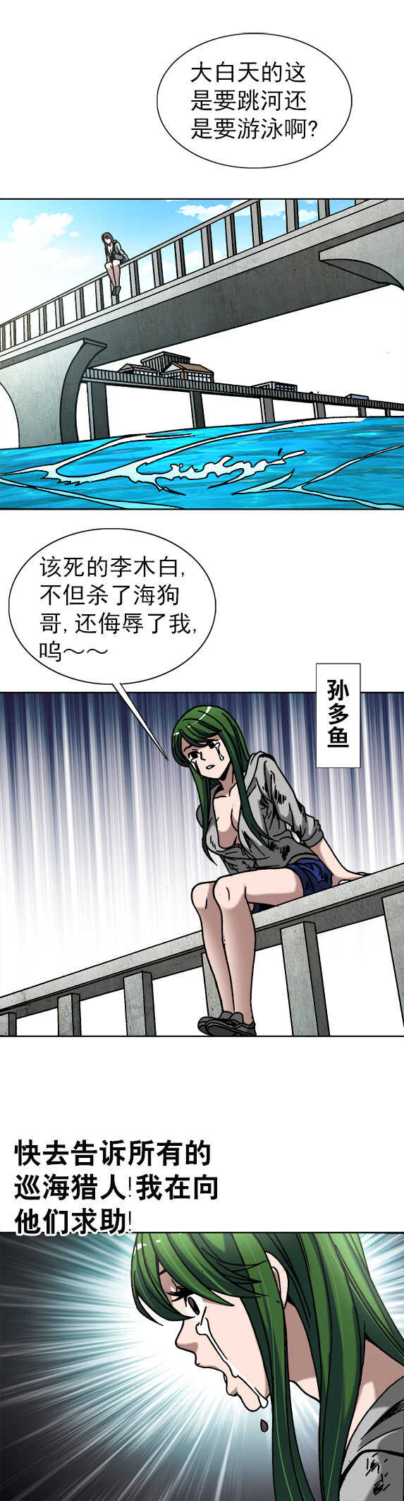 异先生之深海灵王韩漫全集-第38话    四海求援无删减无遮挡章节图片 