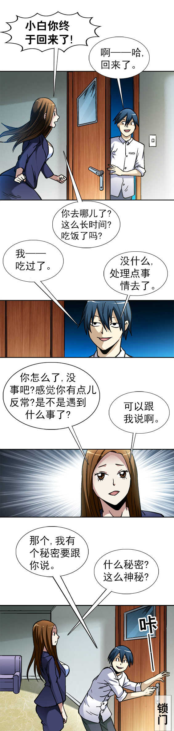 异先生之深海灵王韩漫全集-第39话    表白无删减无遮挡章节图片 