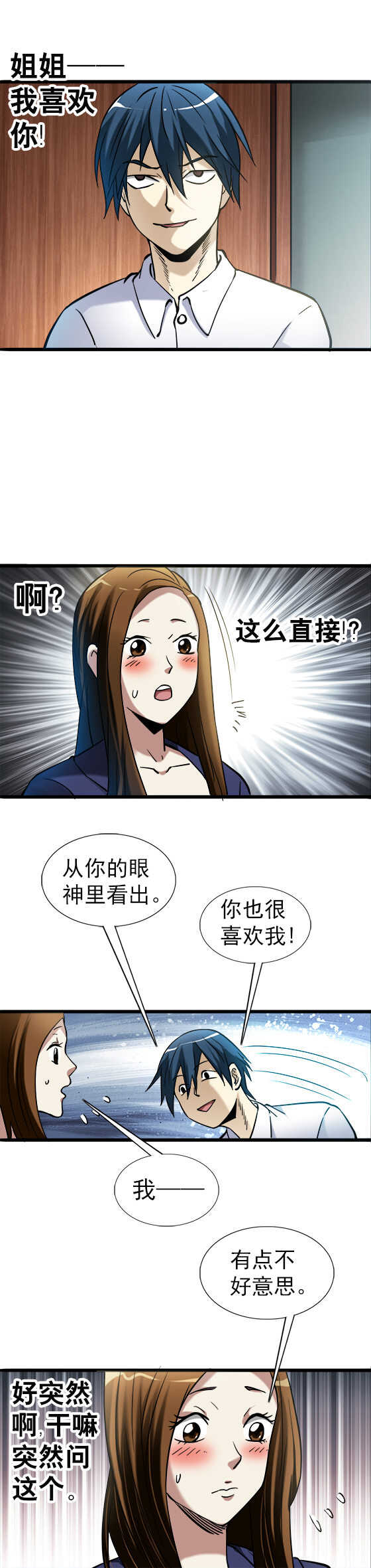 异先生之深海灵王韩漫全集-第39话    表白无删减无遮挡章节图片 