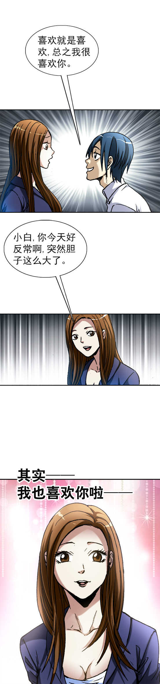 异先生之深海灵王韩漫全集-第39话    表白无删减无遮挡章节图片 