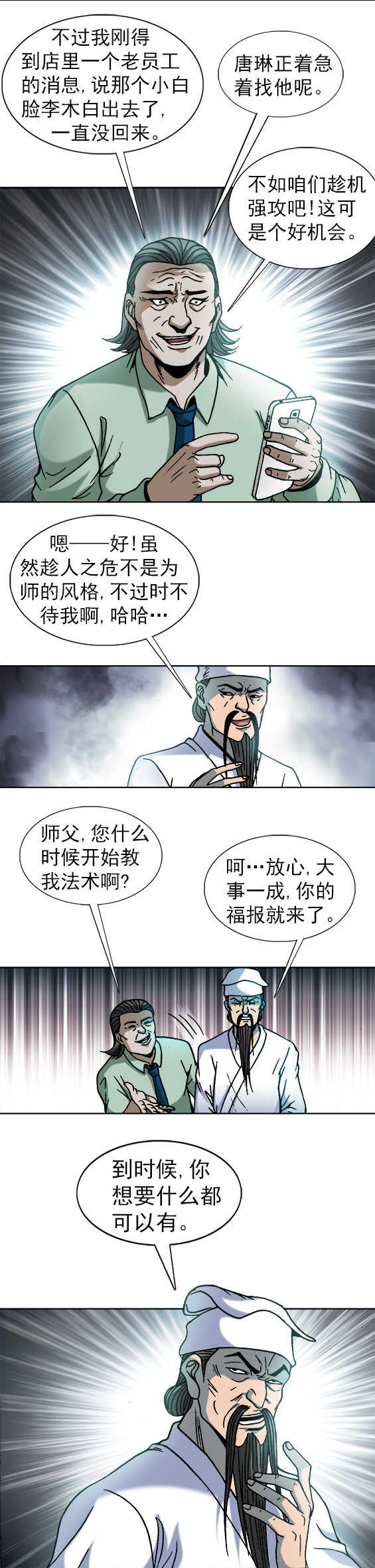异先生之深海灵王韩漫全集-第39话    表白无删减无遮挡章节图片 