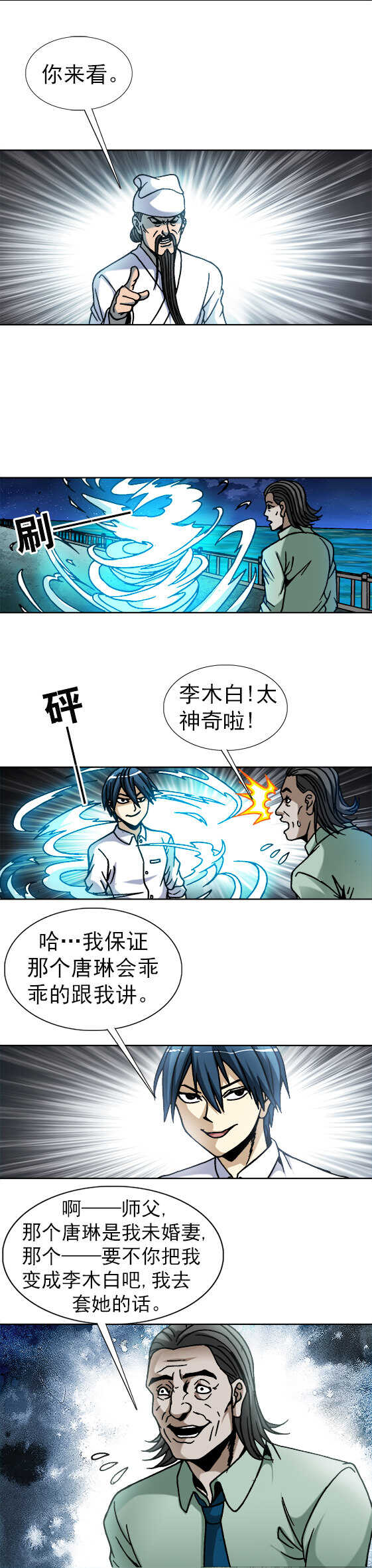 异先生之深海灵王韩漫全集-第39话    表白无删减无遮挡章节图片 