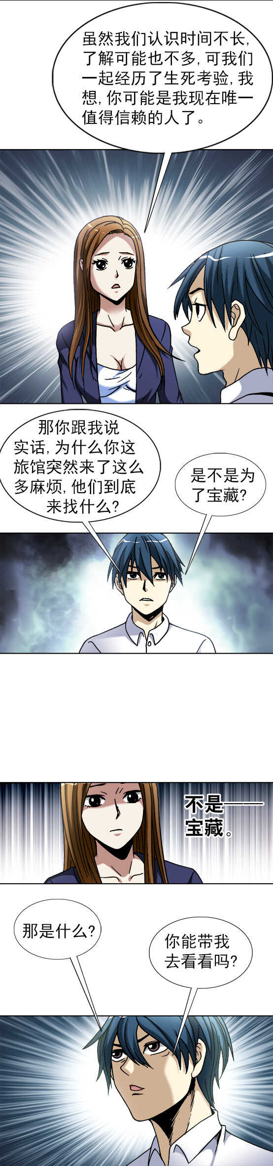 异先生之深海灵王韩漫全集-第40话   暗流涌动无删减无遮挡章节图片 