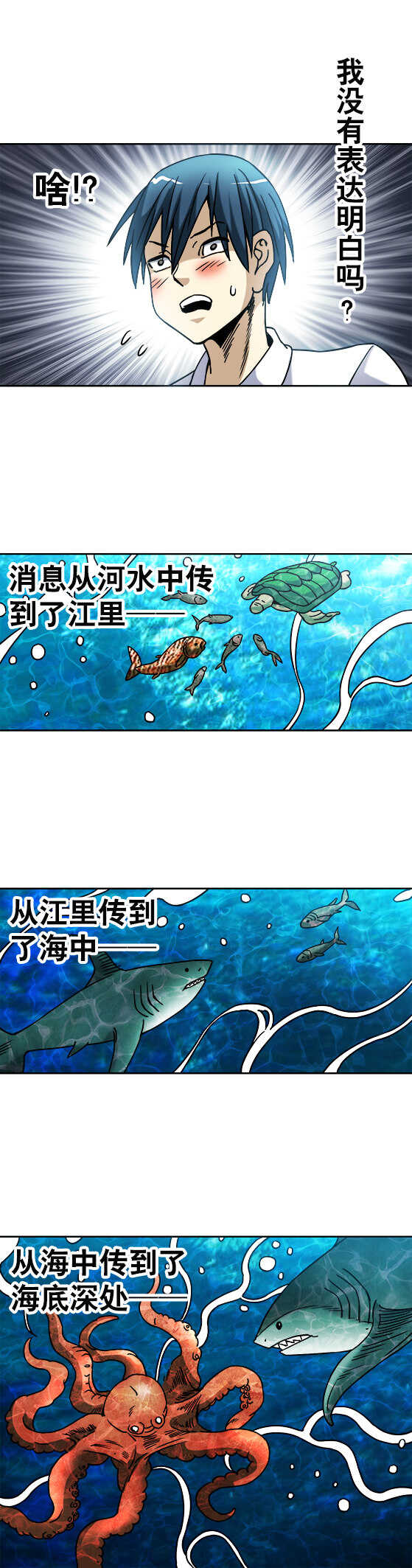 异先生之深海灵王韩漫全集-第40话   暗流涌动无删减无遮挡章节图片 