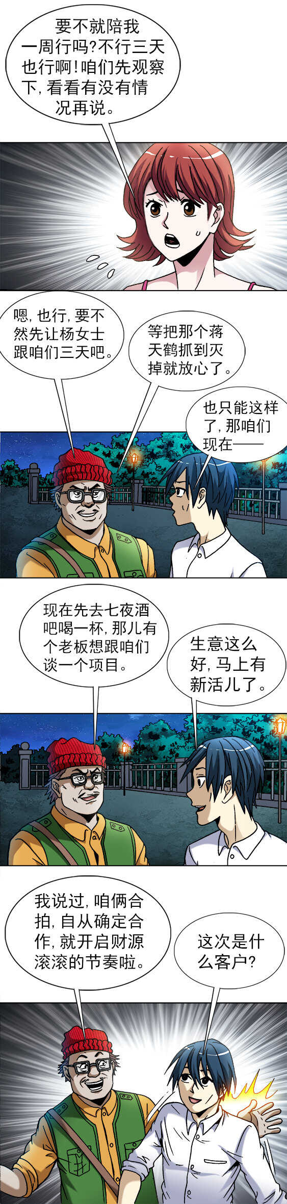 异先生之深海灵王韩漫全集-第40话   暗流涌动无删减无遮挡章节图片 