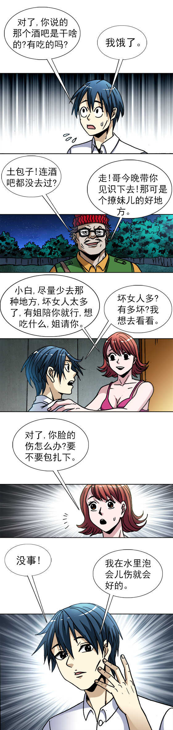 异先生之深海灵王韩漫全集-第40话   暗流涌动无删减无遮挡章节图片 