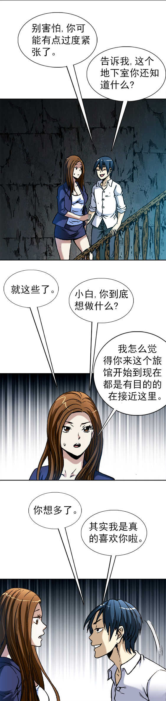 异先生之深海灵王韩漫全集-第41话   密室无删减无遮挡章节图片 