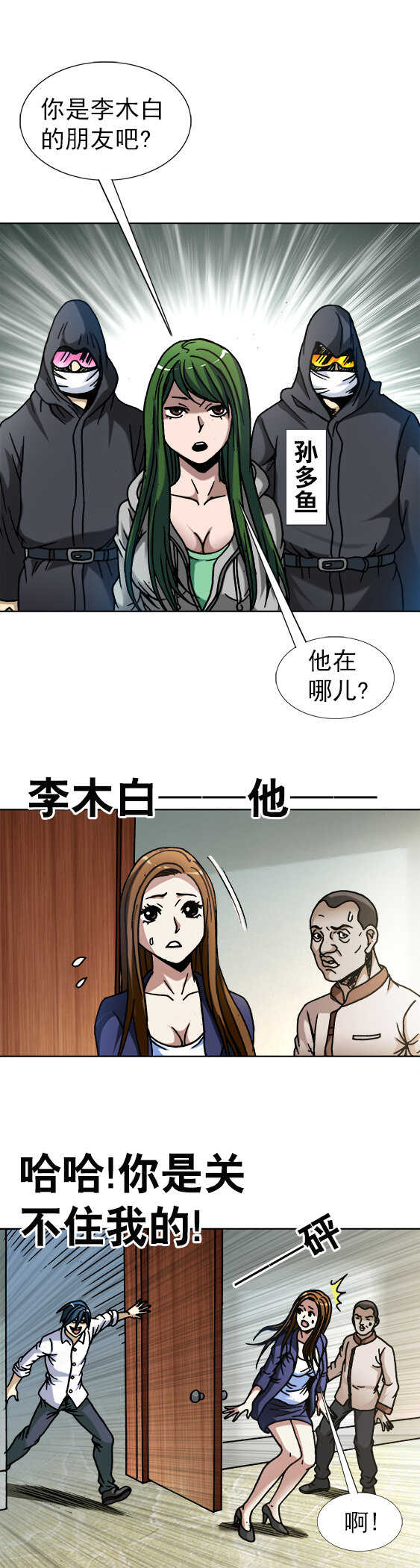 异先生之深海灵王韩漫全集-第42话   复仇者无删减无遮挡章节图片 
