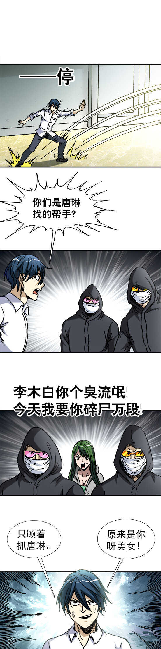 异先生之深海灵王韩漫全集-第42话   复仇者无删减无遮挡章节图片 