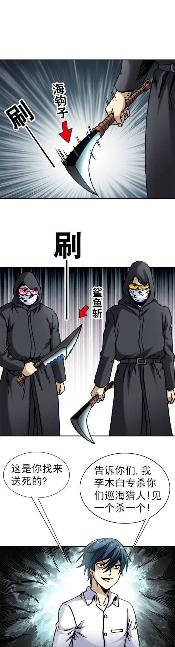 异先生之深海灵王韩漫全集-第42话   复仇者无删减无遮挡章节图片 