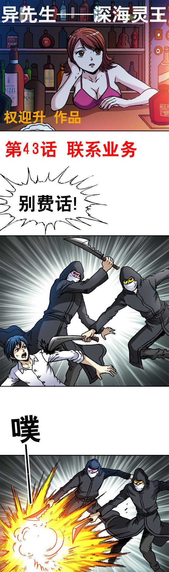 异先生之深海灵王韩漫全集-第43话    联系业务无删减无遮挡章节图片 