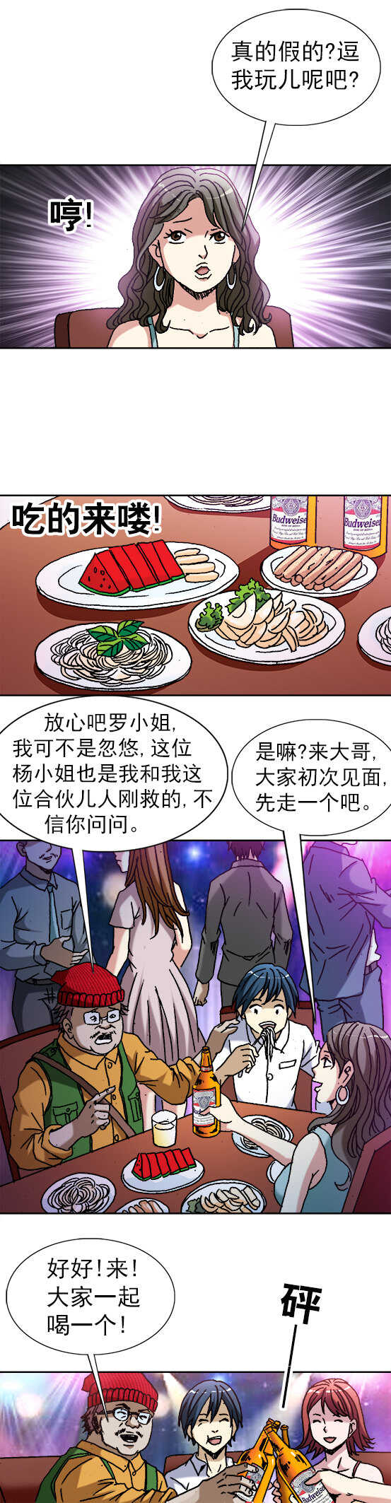 异先生之深海灵王韩漫全集-第44话   喝酒无删减无遮挡章节图片 