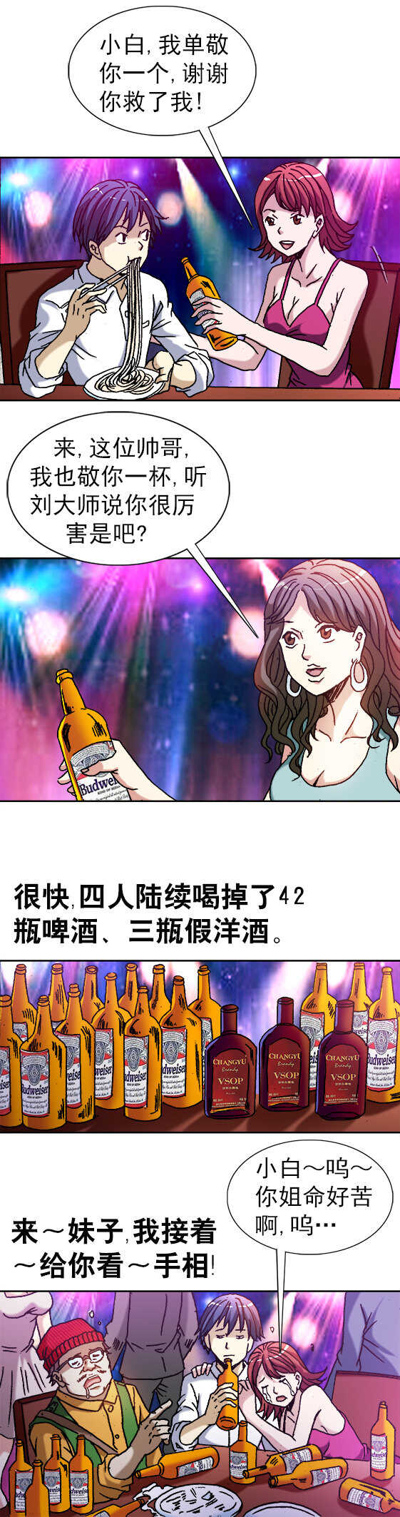 异先生之深海灵王韩漫全集-第44话   喝酒无删减无遮挡章节图片 