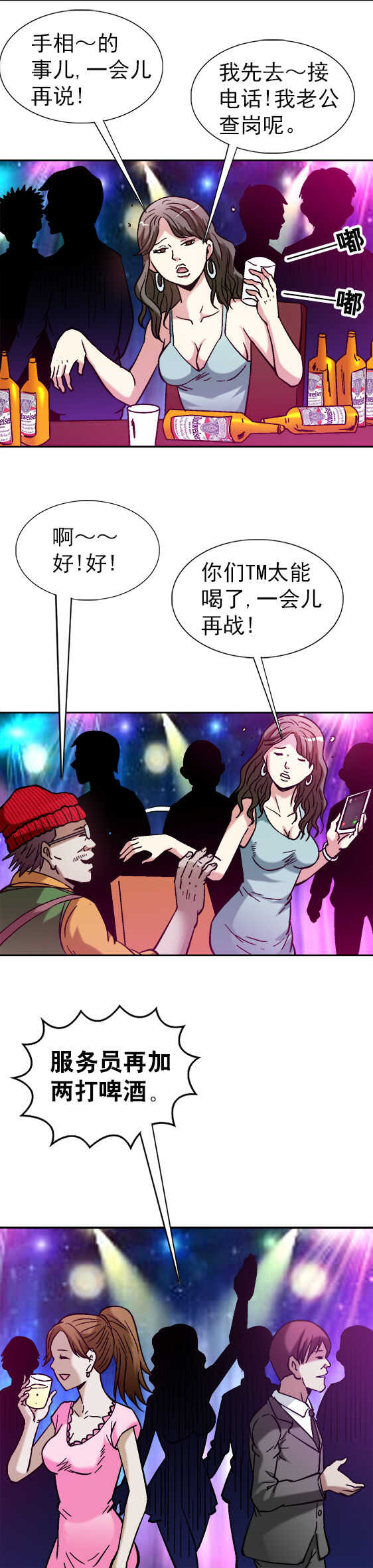 异先生之深海灵王韩漫全集-第44话   喝酒无删减无遮挡章节图片 