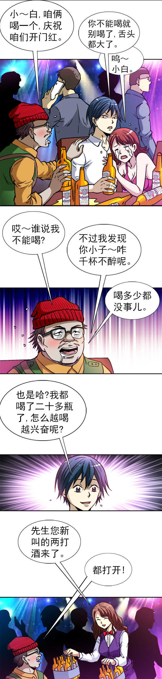 异先生之深海灵王韩漫全集-第44话   喝酒无删减无遮挡章节图片 